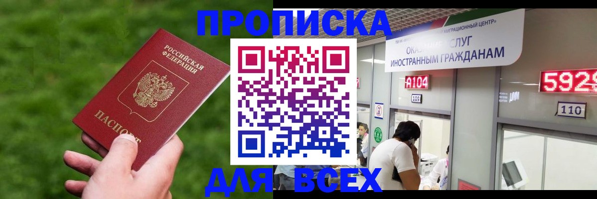 прописка для кредита в Белебее