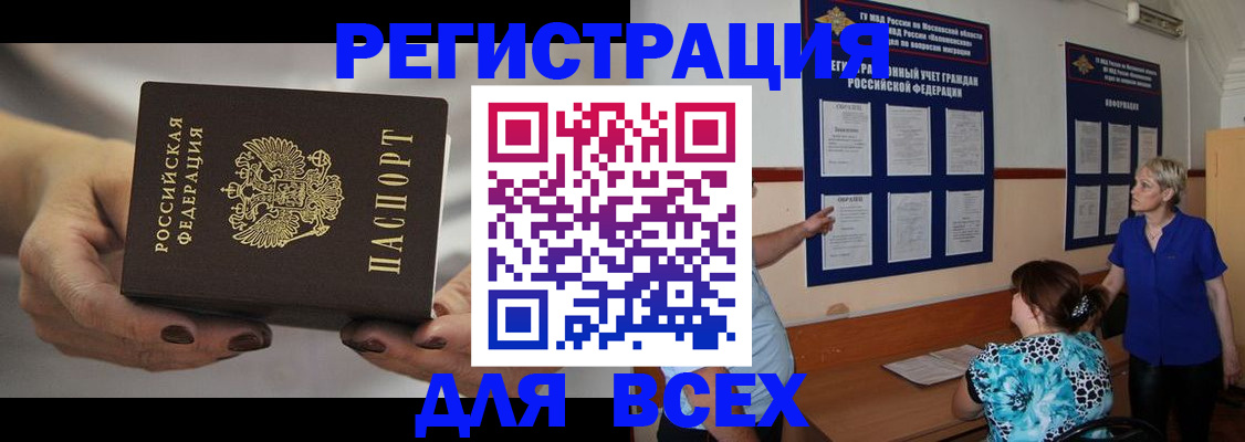 миграционный учет в Белебее