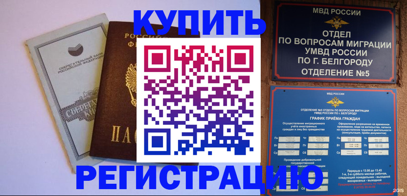 временная прописка в Белебее