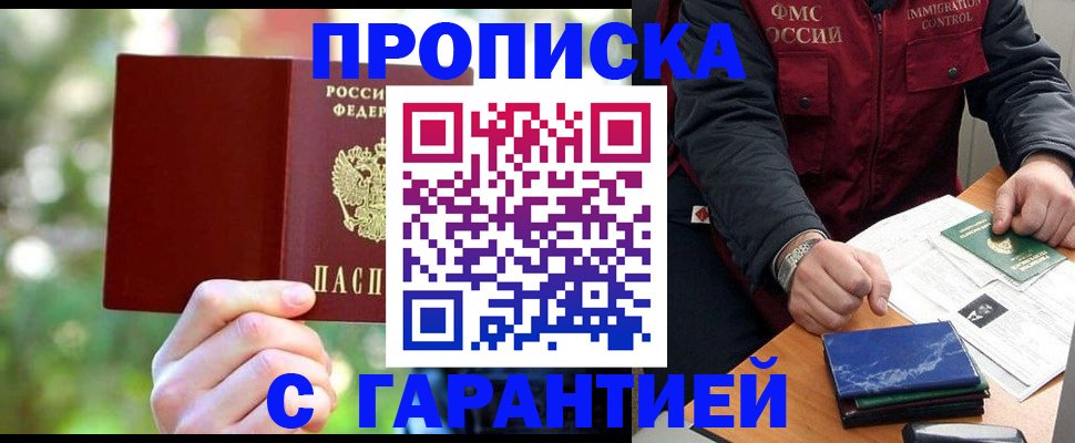 прописка для военкомата в Белебее